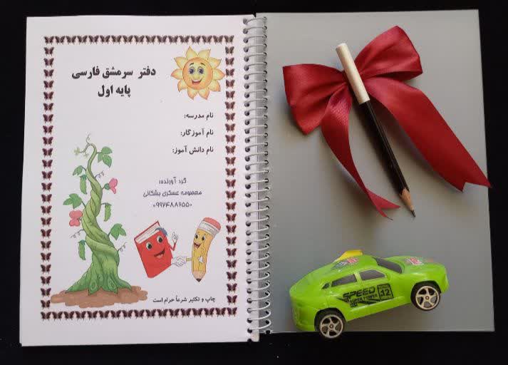 دفتر سیمی آموزش حروف الفبا و سرمشق و نمونه سوال فارسی و جدول ترکیبها و شهرک الفبا فارسی اول 💥👇 ۱۱۸ صفحه a5  با تخفیف ویژه تا مهرماه ۸۸ هزار  💥دفتر سیمی روانخوانی فارسی جهت تقویت روانخوانی و املا ۴۰