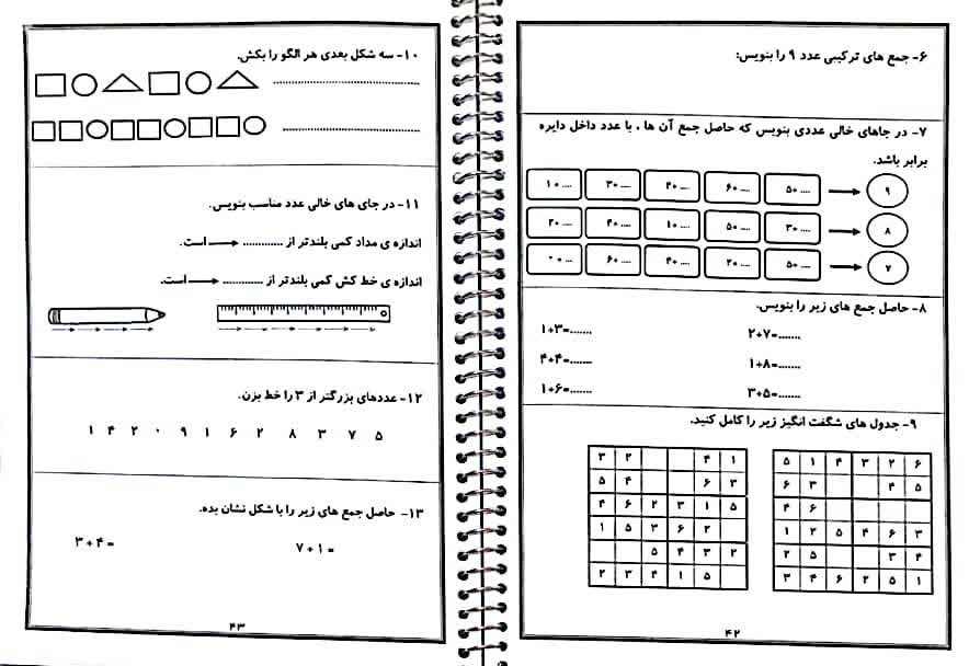 دفترسیمی ومشق ریاضی وعلوم اول ابتدایی